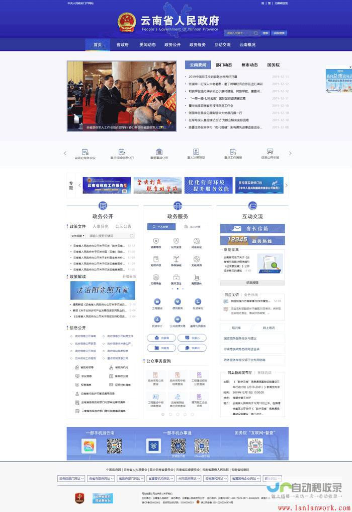 政府网站设计：提升服务效率，优化公众体验
