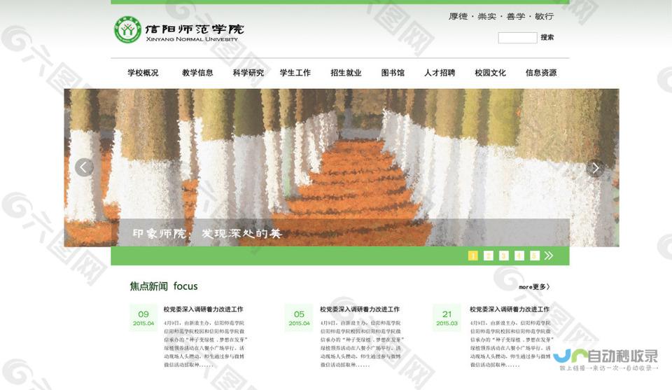 校园网站设计 - 打造专属校园数字空间
