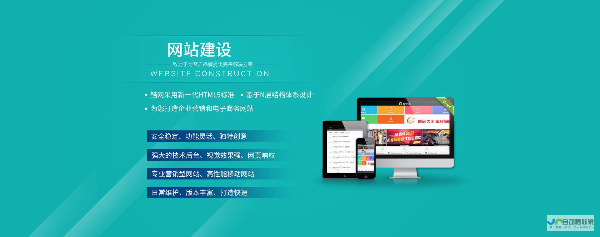 大连网页设计：打造您的专属在线名片