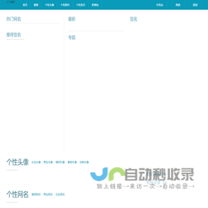 17个性网-个性网名_个性签名_个性头像_个性分组_个性图片大全